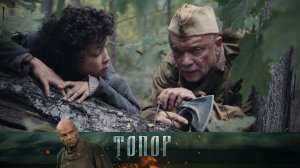 Андрей Смоляков — в военной драме «Топор» — 9 Мая на НТВ