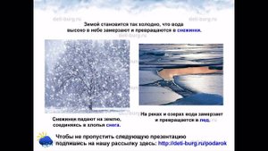 Детям о природных явлениях - детская презентация