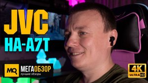 JVC HA-A7T обзор. Беспроводные наушники с ярким звуком