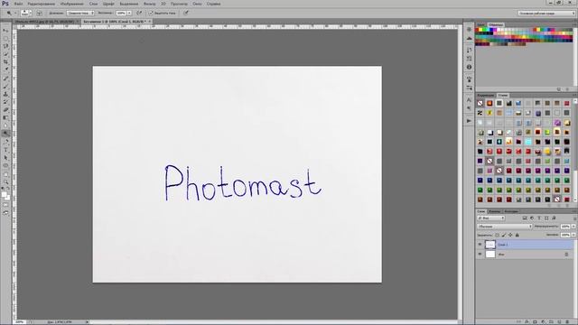 Как перенести рукописный текст с фотографии на картинку в Photoshop