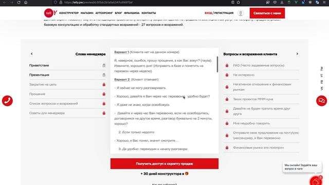 Скрипт продаж услуг по инвестированию