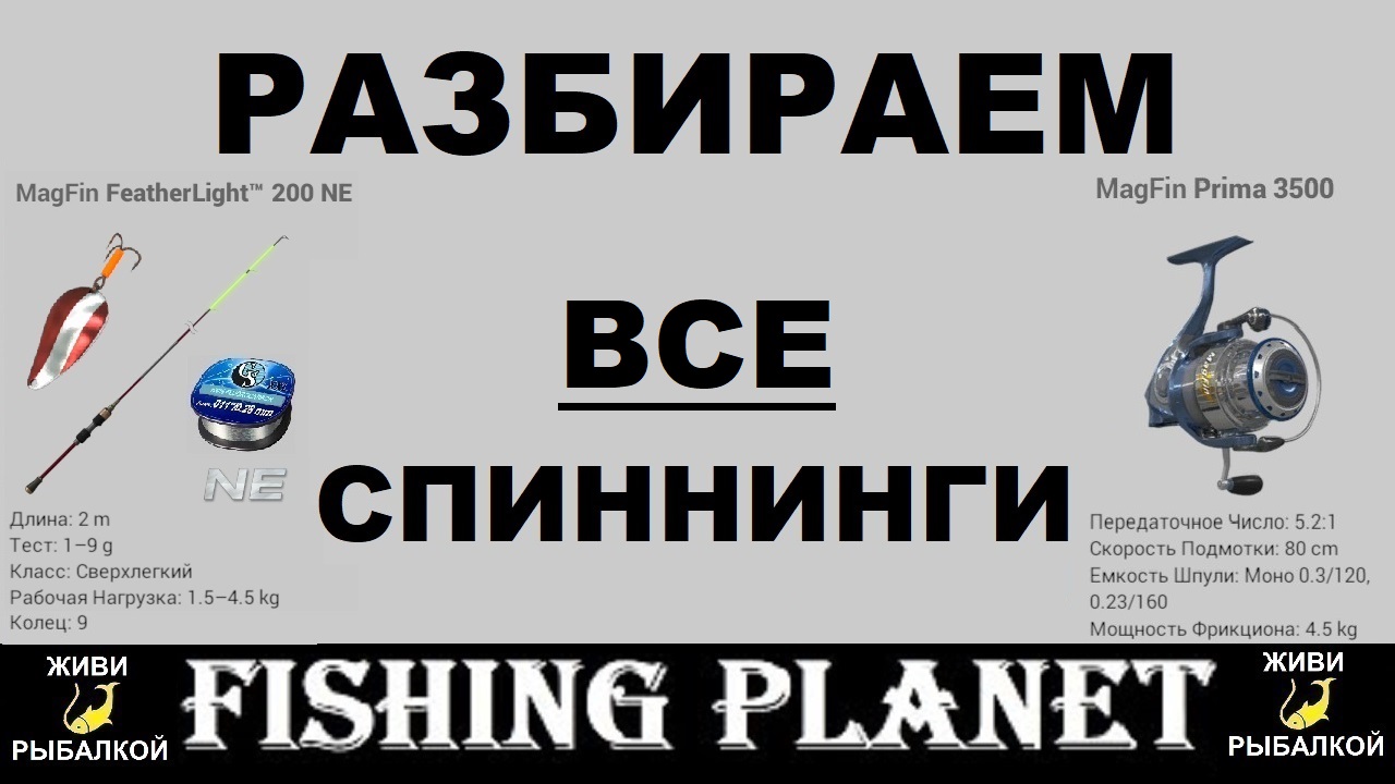 Fishing planet удочка. Fishing Planet спиннинг. Удочки Fishing Planet. Fishing Planet как собрать спиннинг.