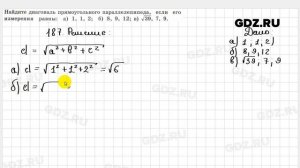 № 187 - Геометрия 10-11 класс Атанасян