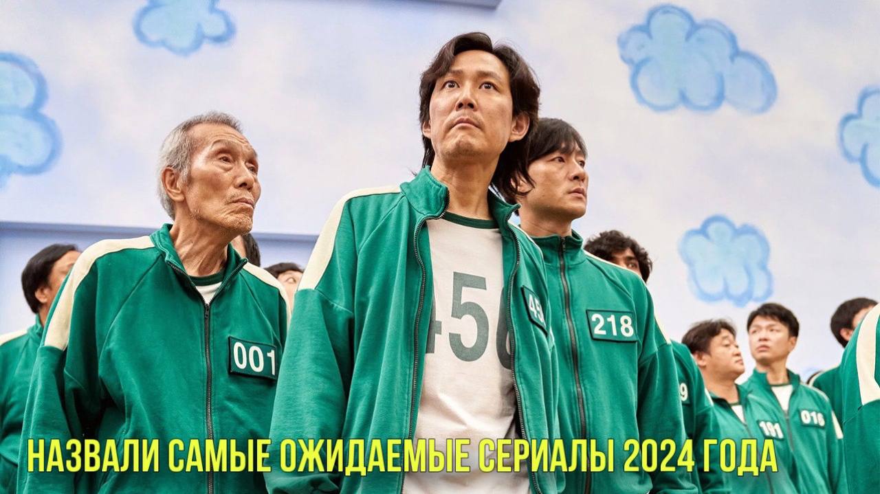 Назвали самые ожидаемые сериалы 2024 года | Новости Первого