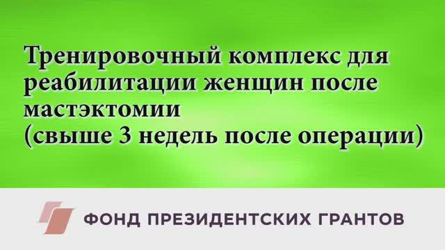 07. Реабилитационный тренировочный комплекс из 20 упражнений