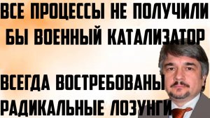 Ищенко: Все процессы не получили бы военный катализатор. Всегда востребованы радикальные лозунги.