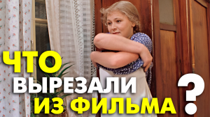 Откровенная сцена вырезанная из «Москва слезам не верит». Как это было