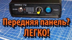 Как сделать красивую переднюю панель