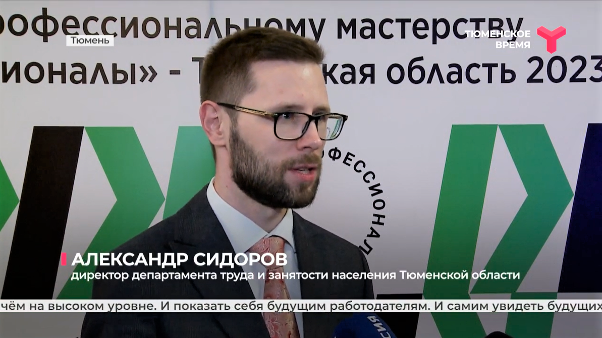 Итоги регионального чемпионата «Профессионалы» Тюменская область 2023