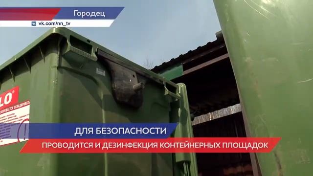 Дезинфекция парков и подъездов проходит в Городце смотреть онлайн