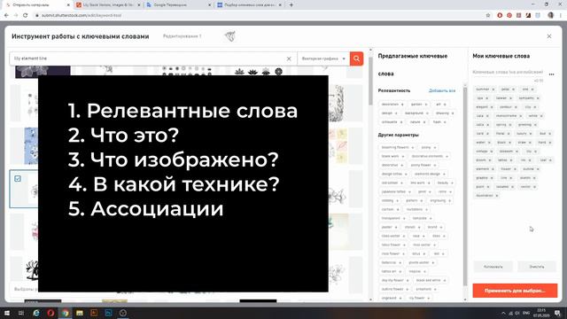 Подбираем ключевики и описание к картинкам для стока