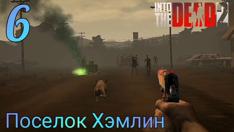 Прохождение Into The Dead 2 | 6 | Поселок Хэмлин