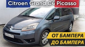 Опередивший всех. Ситроен Гранд Пикассо