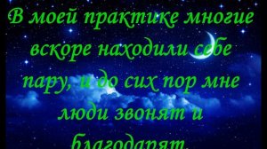 Молитва, Заговор  Как снять венец безбрачия
