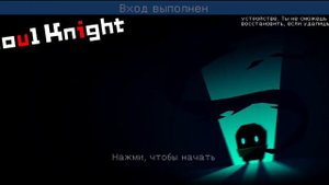 баг на самоцветы в soul knight