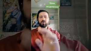 Урок исцеления. Пасы руками, дыхание энергией неба и земли. Александр Тау
