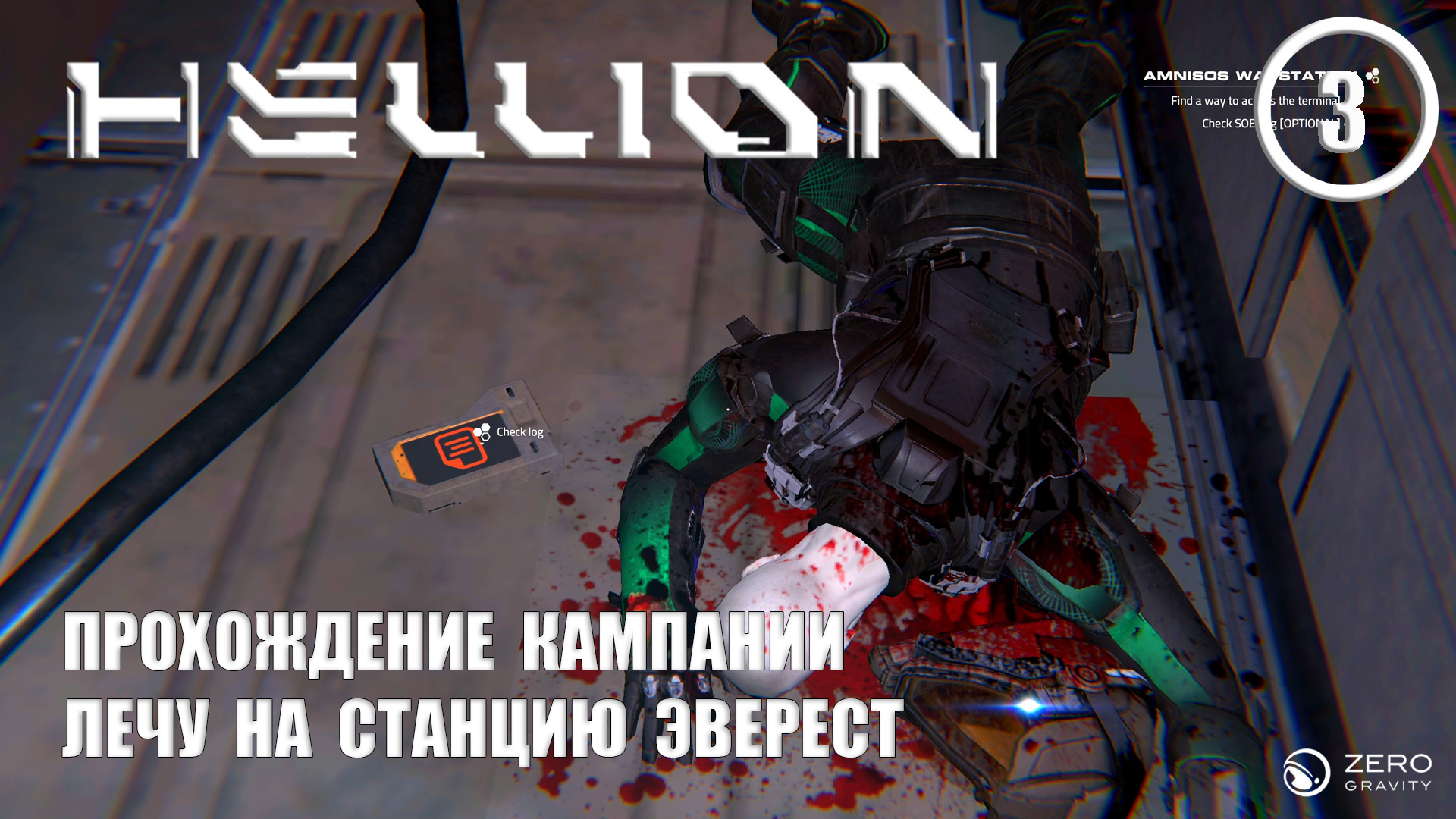 Прохождение кампании лечу на станцию Эверест ► Hellion #3 Хеллион