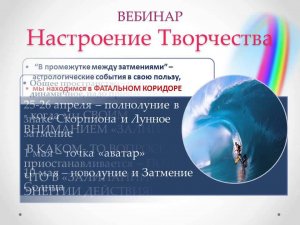 Настроение Творчества вебинар Айлар www ailar ru часть1