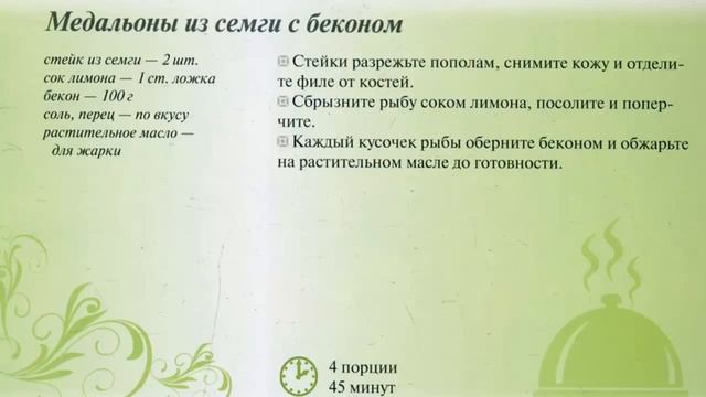 Медальоны из семги с беконом рецепт. Новогодние блюда, новые вкусные рецепты на НОВЫЙ ГОД 2021. New