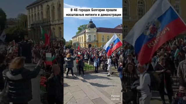 В 46 городах Болгарии прошли масштабные митинги