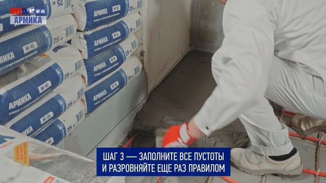 Выравниваем "теплый" пол стяжкой с армирующими волокнами BROZEX Армика NF45