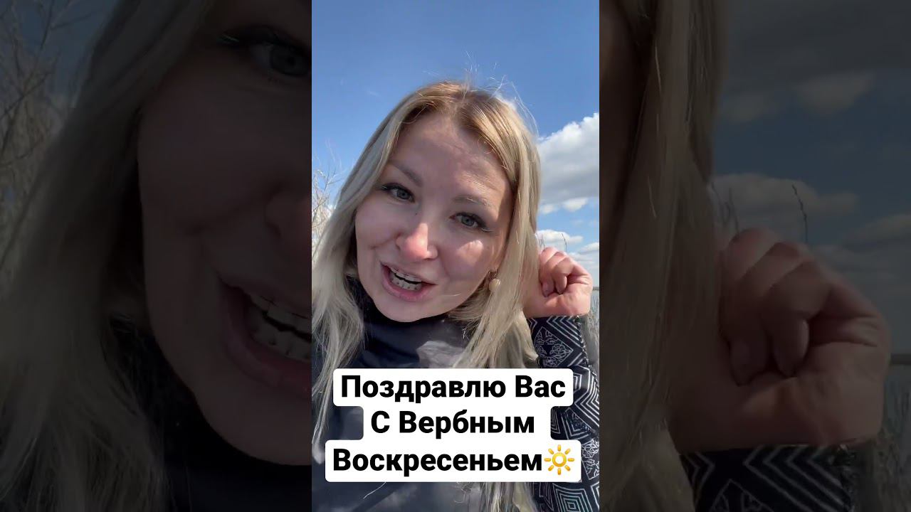 С Вербным воскресеньем! #православныепраздники #вербноевоскресение