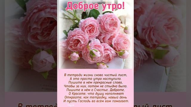 С добрым утром вторника! Христианское пожелание! смотреть онлайн