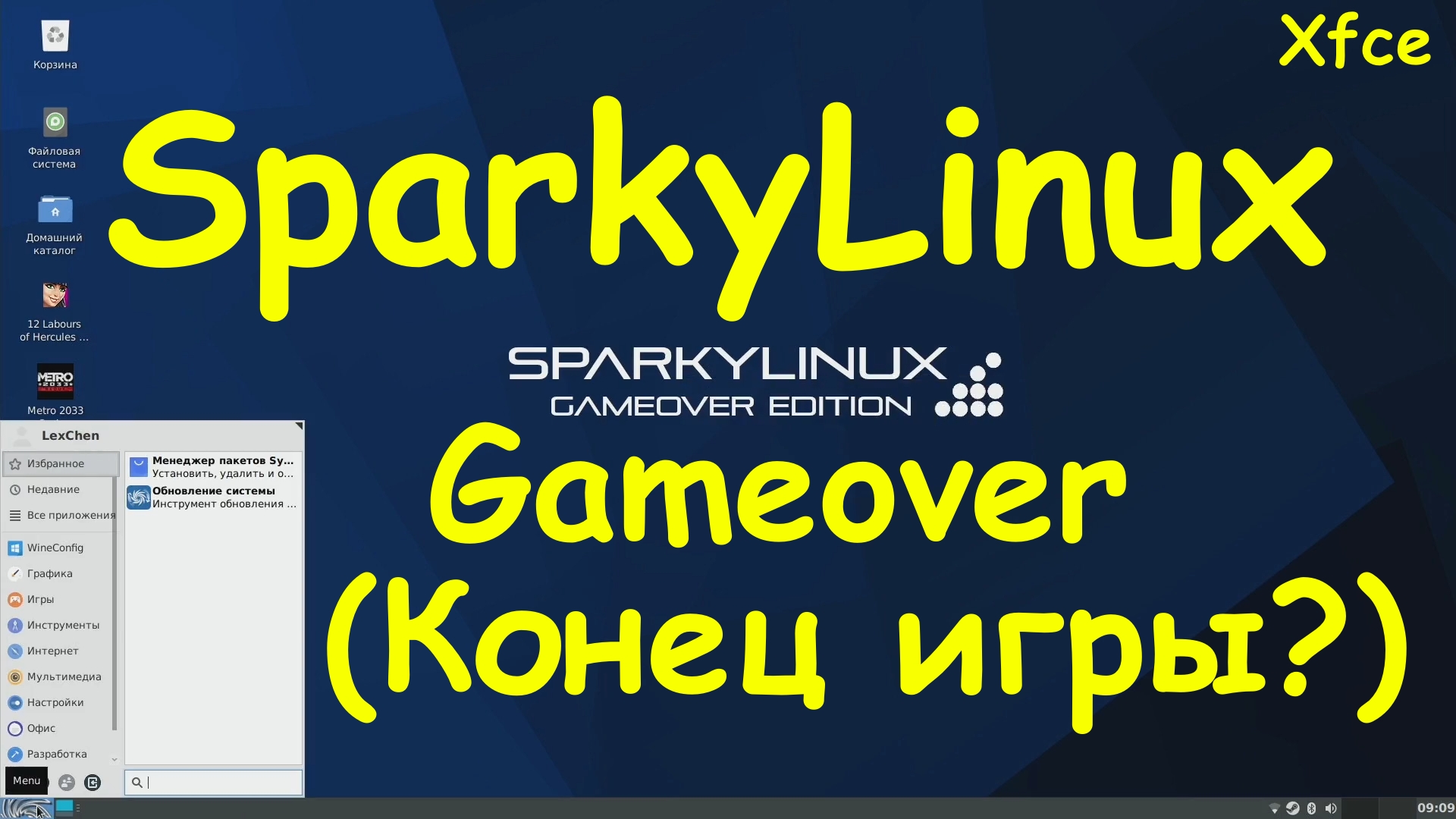 Дистрибутив SparkyLinux 6 Gameover (Xfce) (Установка и быстрый взгляд) (Февраль 2021)