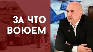 Захар Прилепин о том, за что воюет русский солдат на Украине