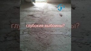 Шлифовка бетона. Фрезеровка бетона. Выравнивание бетона.