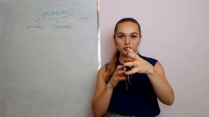 Варианты перевода глагола "делить": divide, separate, share