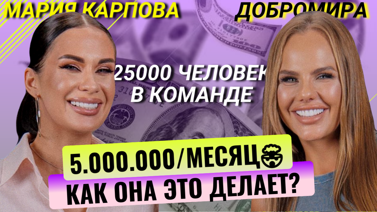 Как не сдаваться, быть сильнее окружения, хейта и построить свою империю? ДОБРОМИРА