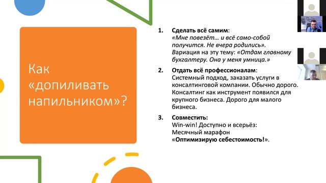 Как оптимизировать себестоимость: 4 метода учета затрат