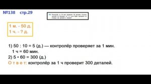ГДЗ 4 класс Страница.29 №138 Математика Учебник 1 часть (Моро)