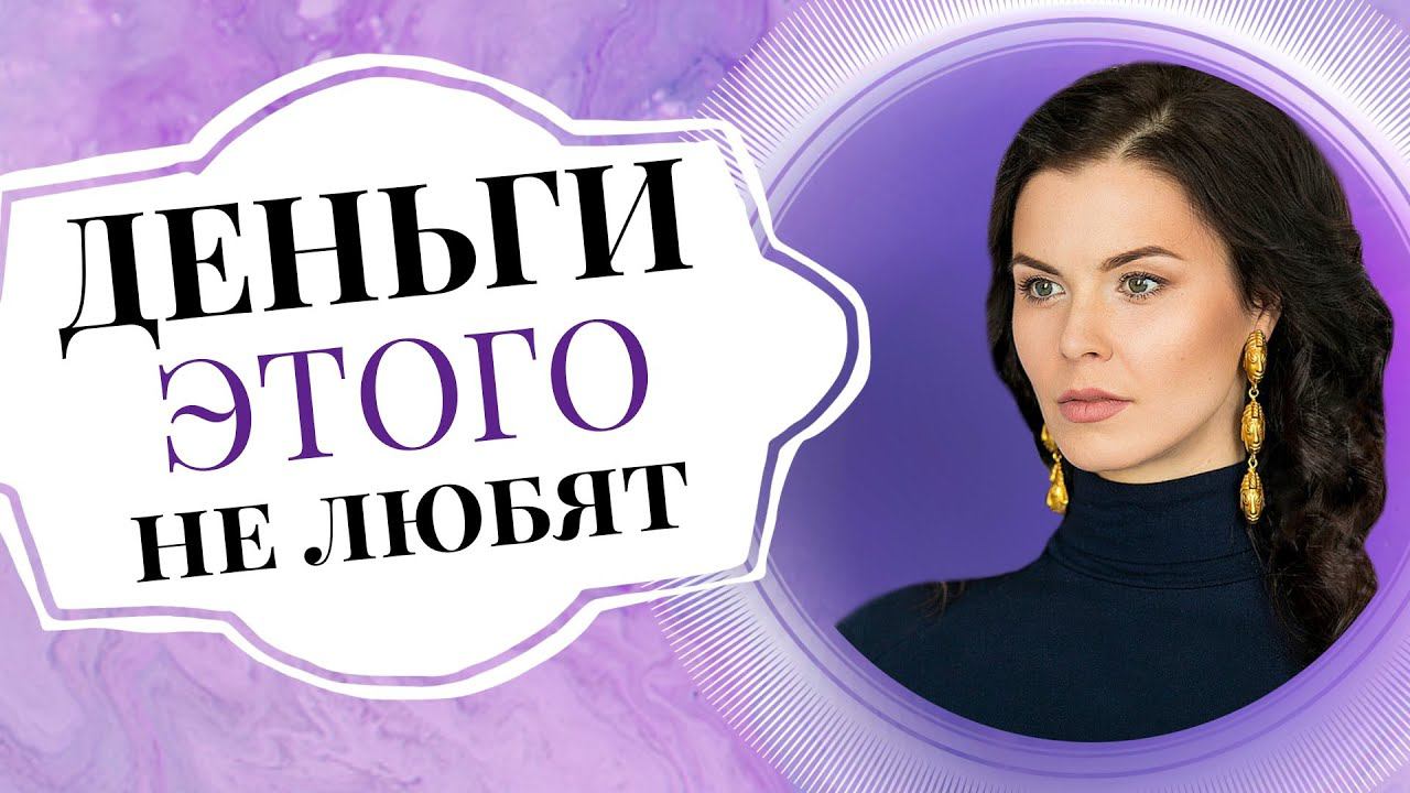 Привычки бедности: 5 вещей, которые мешают вам разбогатеть