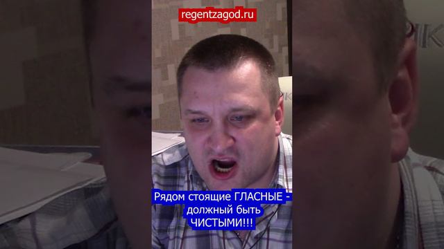 Гласные должны быть чистыми!