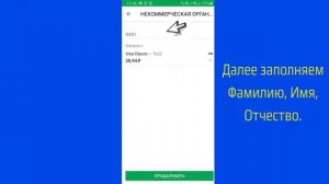 как перевести деньги с телефона на счет Благотворительного фонда "Поколение 2012"