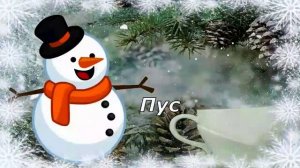 Доброе Зимнее Утро! ☀ Хорошего Дня! ❄ Прекрасного Настроения! ❤ Красивая Музыкальная Открытка! ❤