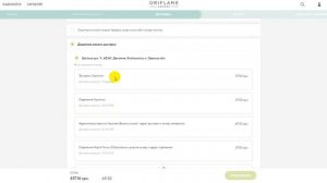 Как изменить адрес доставки продукции. Заказ продукции Орифлэйм.