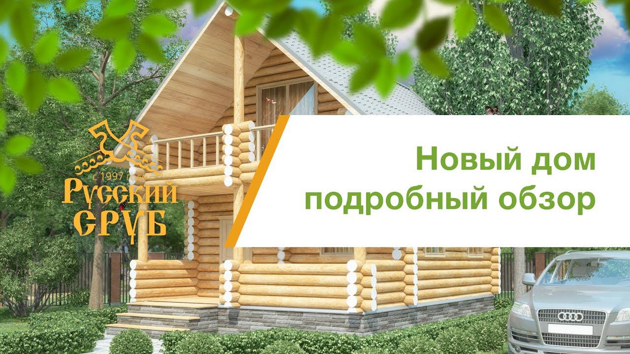 Новый дом на выставке "Малоэтажная страна" смотреть онлайн