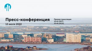 Якутск: пресс-конференция