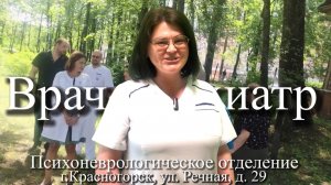 Петрушина Ирина Александровна, врач-психиатр