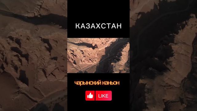 Чарынский Каньон Алматинская область КАЗАХСТАН | Charyn Canyon Almaty region QAZAQSTAN