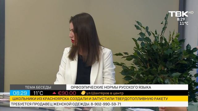 Орфоэпические нормы русского языка смотреть онлайн