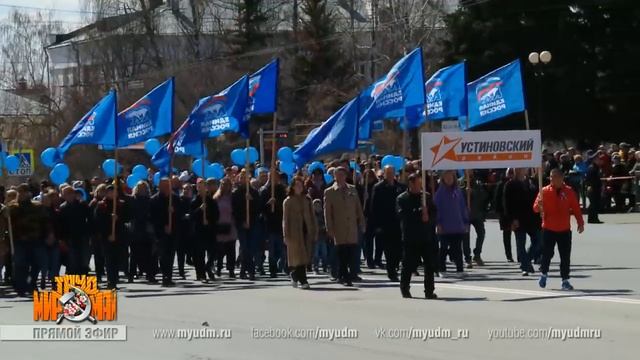 ПЕРВОМАЙСКАЯ ДЕМОНСТРАЦИЯ ТРУДЯЩИХСЯ. Ижевск, 1 мая, 2019 г.