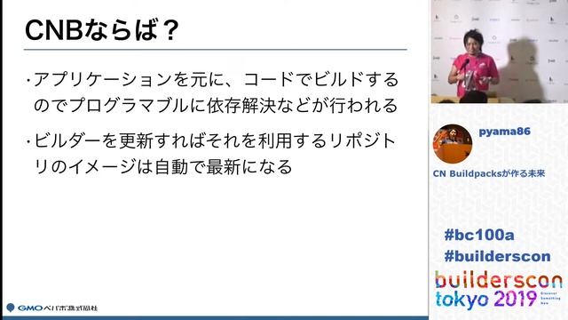 CN Buildpacksが作る未来 (Kazuhiko Yamashita) - builderscon tokyo 2019 смотреть онлайн
