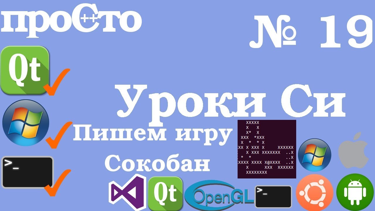 Изучение Си |19| - Игра с нуля. Сокобан. Часть 1. Создаем Меню.