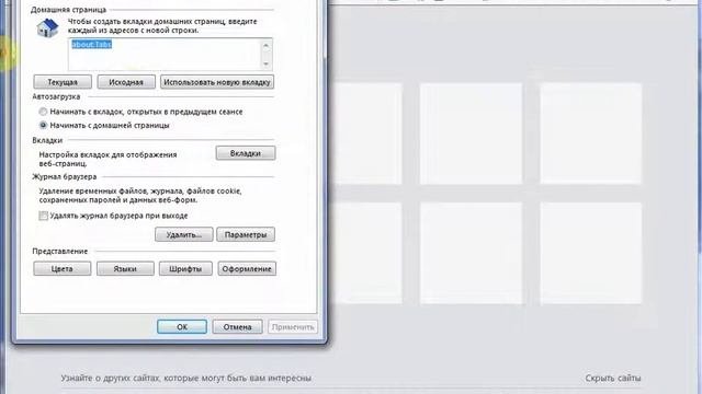 Internet Explorer для чайников. 02. Настройка домашней страницы смотреть онлайн