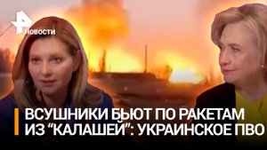 По ракетам из автоматов: предсмертная паника ВСУшников. Жена Зеленского насмешила украинским фейком