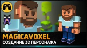 Гайд - Как создать 3D персонажа в Magicavoxel для игры на Unity и анимации. by Artalasky